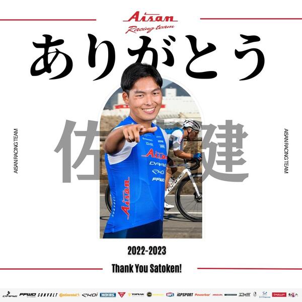 退団選手のお知らせ - News | | 愛三工業レーシングチーム - Aisan